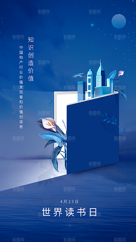 世界读书日公益海报