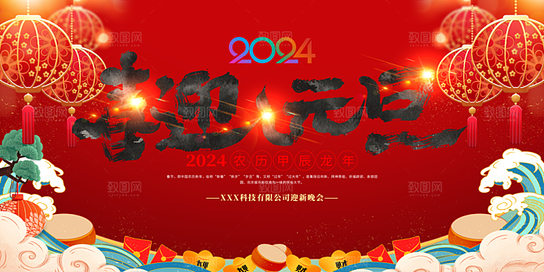 元旦晚会舞台背景图