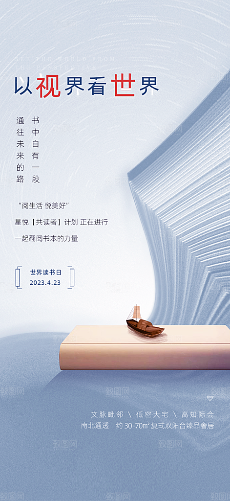 世界读书日公益海报