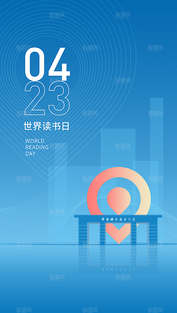 世界读书日公益海报