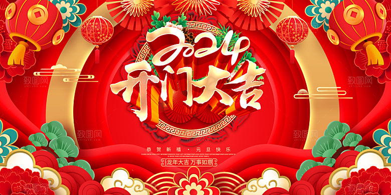 元旦晚会舞台背景图