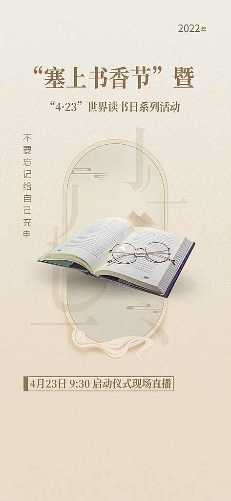 世界读书日公益海报