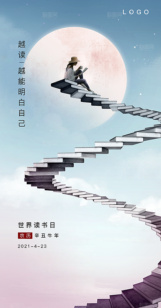 世界读书日公益海报