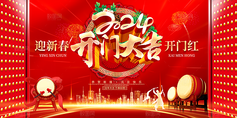 元旦晚会舞台背景图