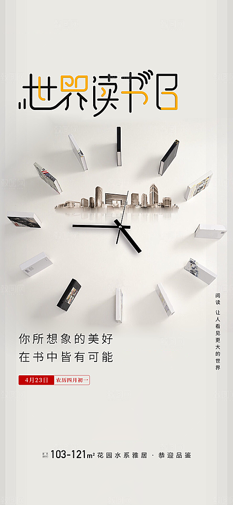 世界读书日公益海报