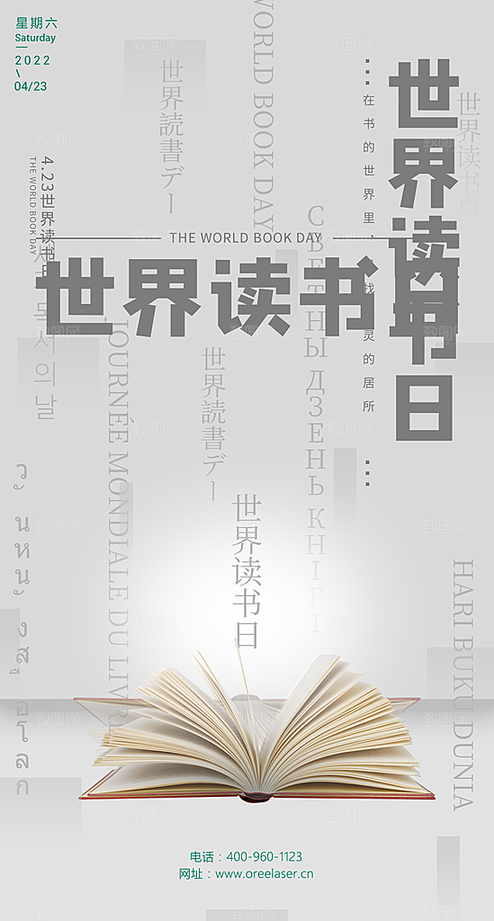 世界读书日公益海报