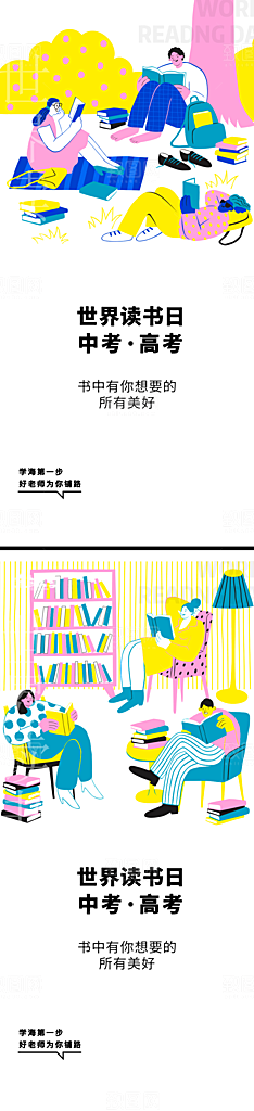 世界读书日公益海报