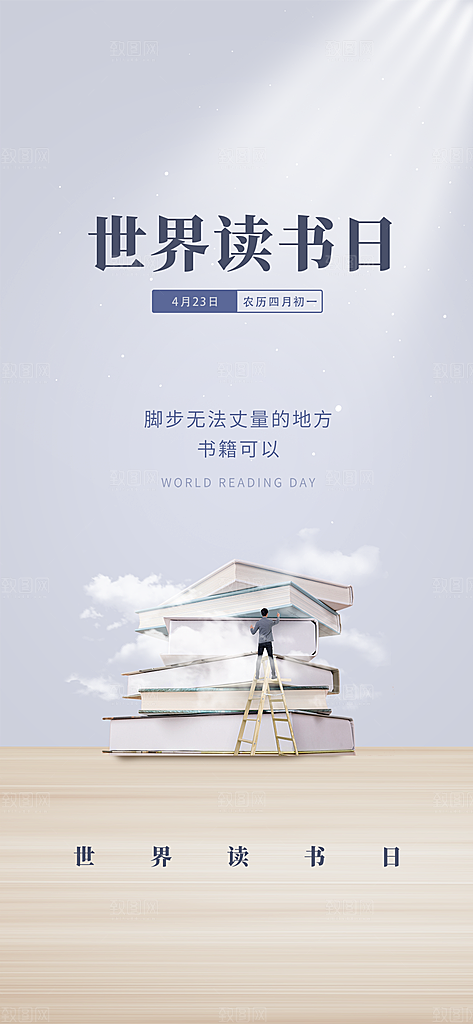 世界读书日公益海报