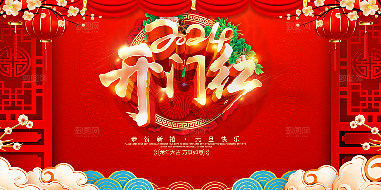 元旦晚会舞台背景图