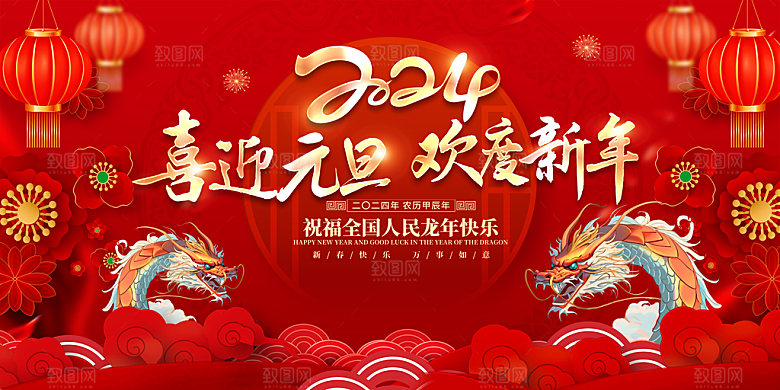 元旦晚会舞台背景图