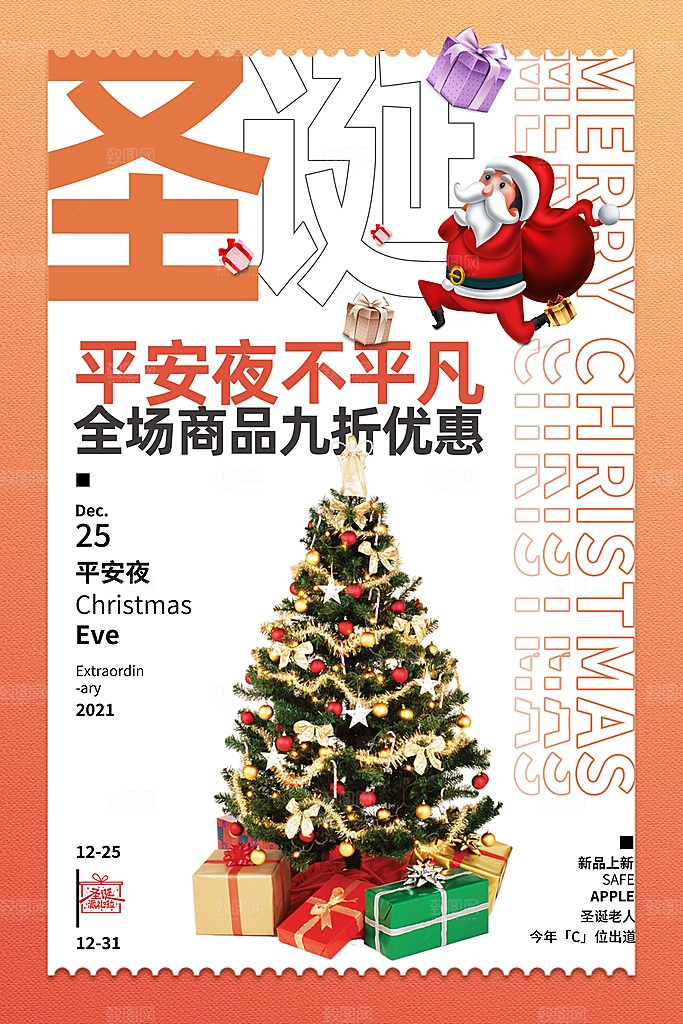 圣诞节日活动海报