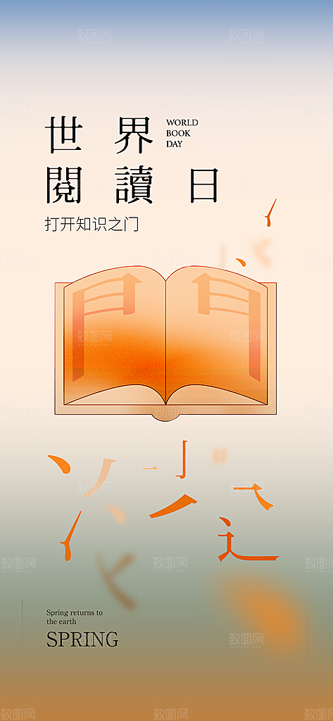 世界读书日公益海报
