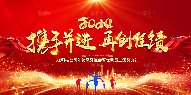 元旦晚会舞台背景图