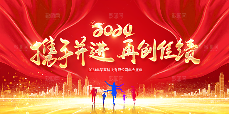元旦晚会舞台背景图