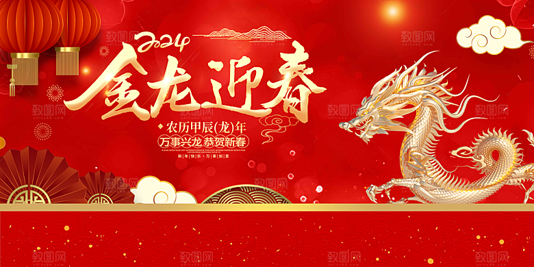 元旦晚会舞台背景图