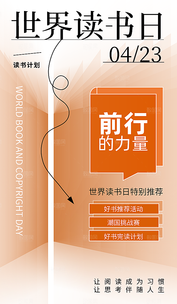 世界读书日公益海报