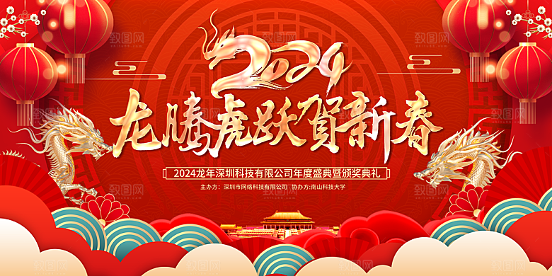 元旦晚会舞台背景图