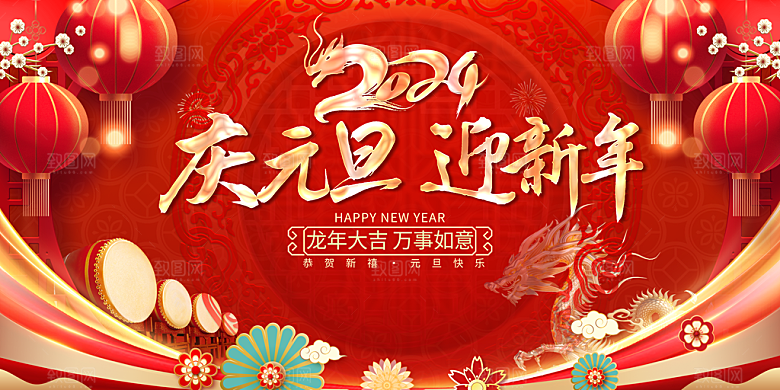 元旦晚会舞台背景图