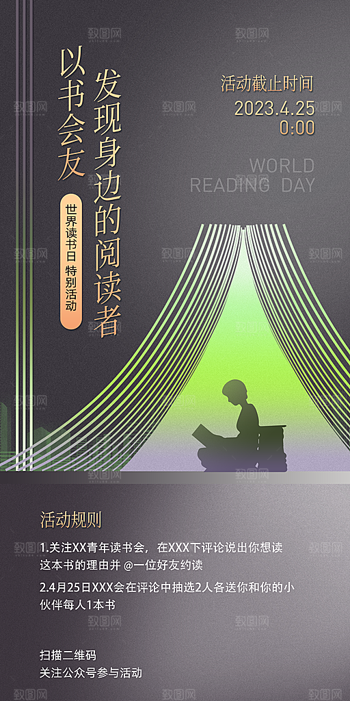 世界读书日公益海报