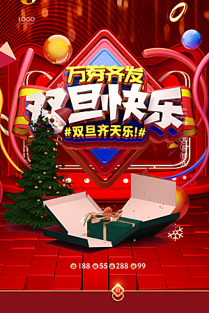 圣诞节日活动海报
