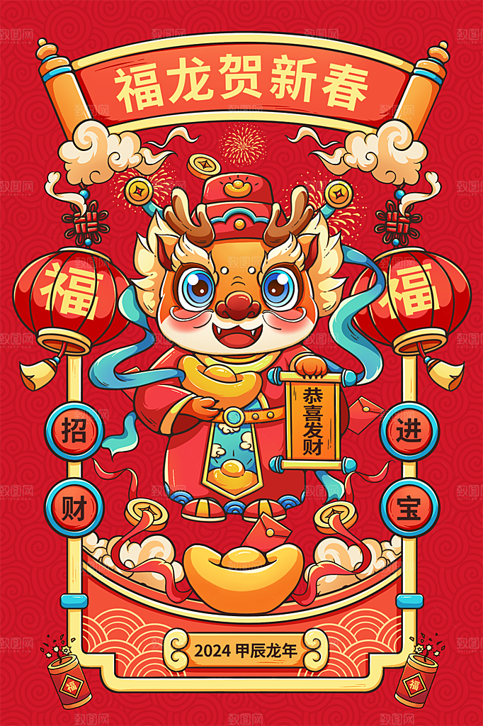 地产2024龙年插画简约大气海报