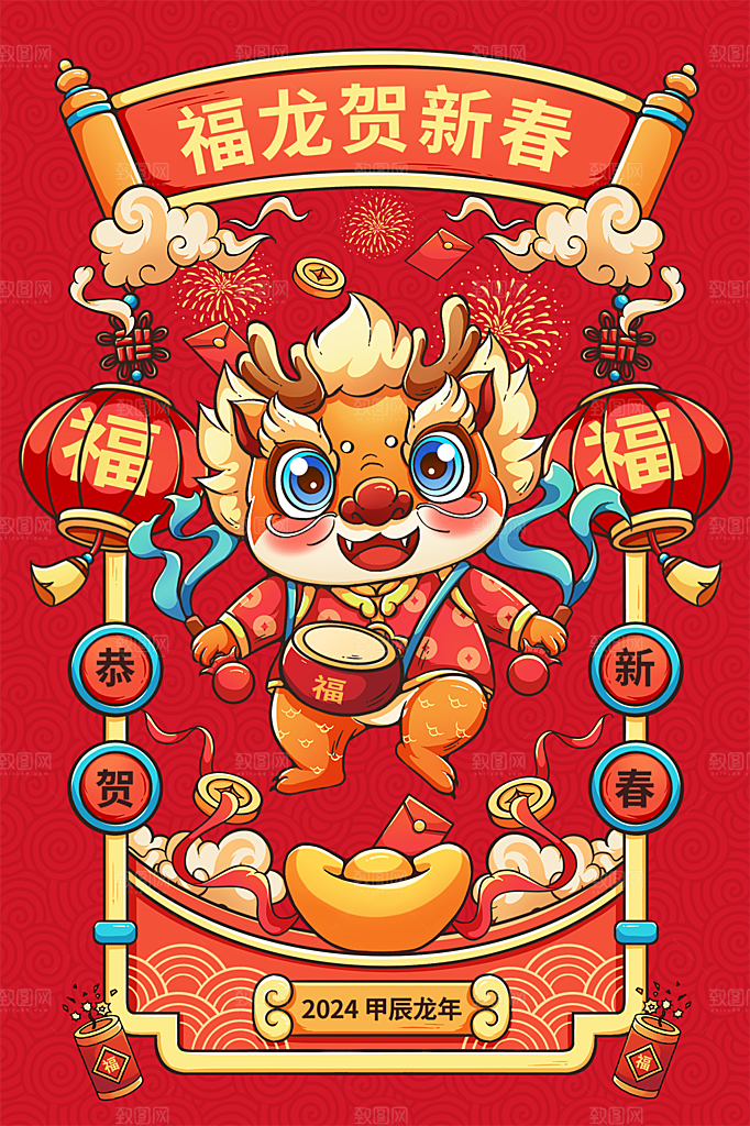 地产2024龙年插画简约大气海报