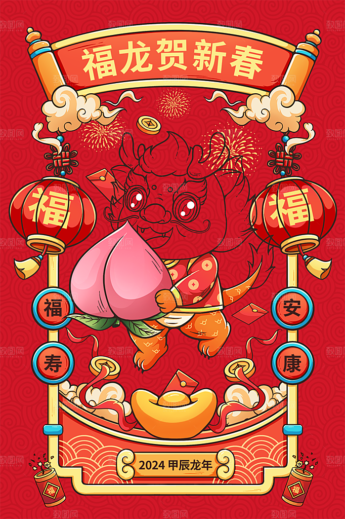 地产2024龙年插画简约大气海报