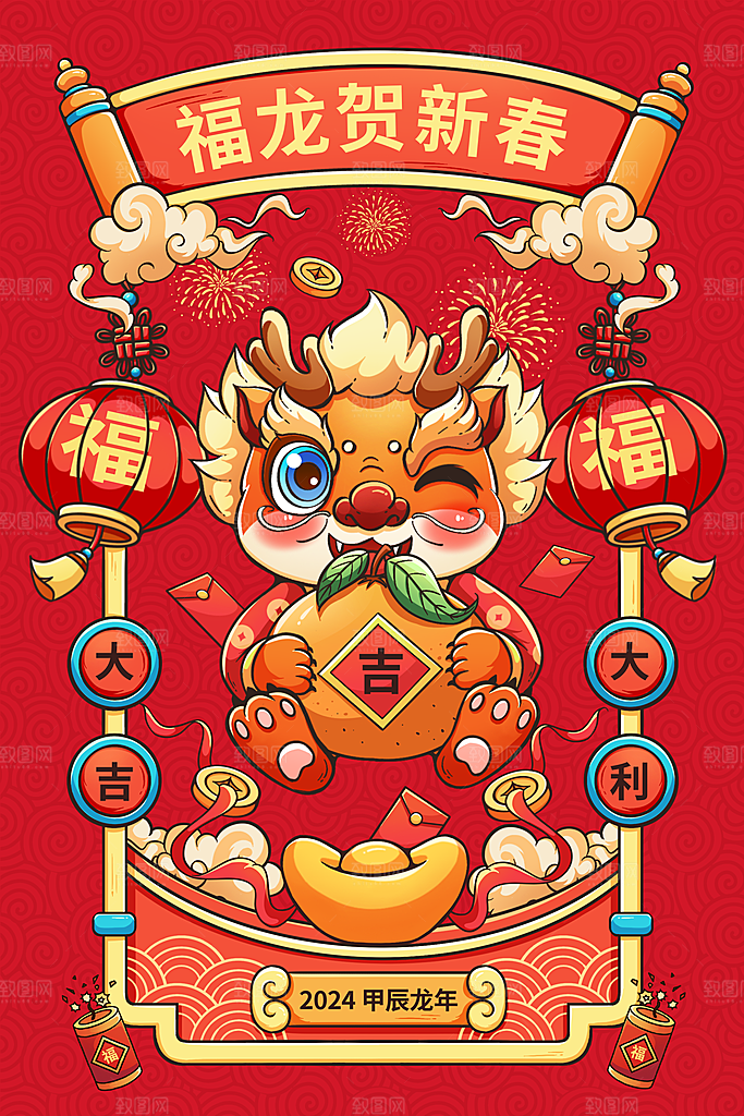 地产2024龙年插画简约大气海报