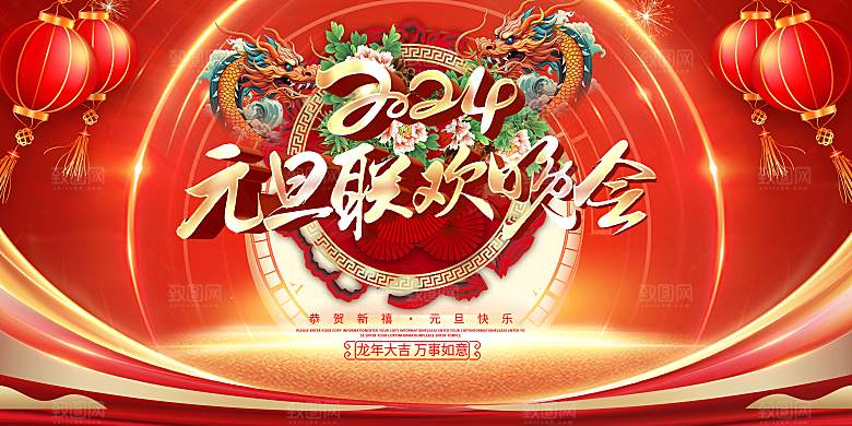 元旦晚会舞台背景图