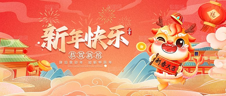 元旦晚会舞台背景图