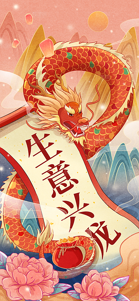 地产2024龙年插画简约大气海报