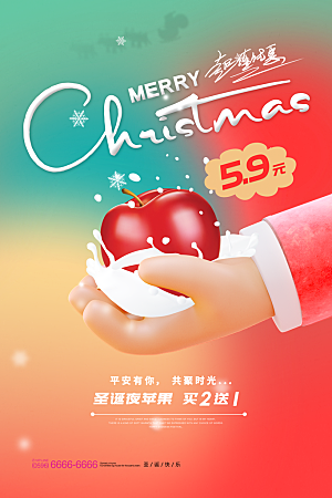 圣诞节日活动海报