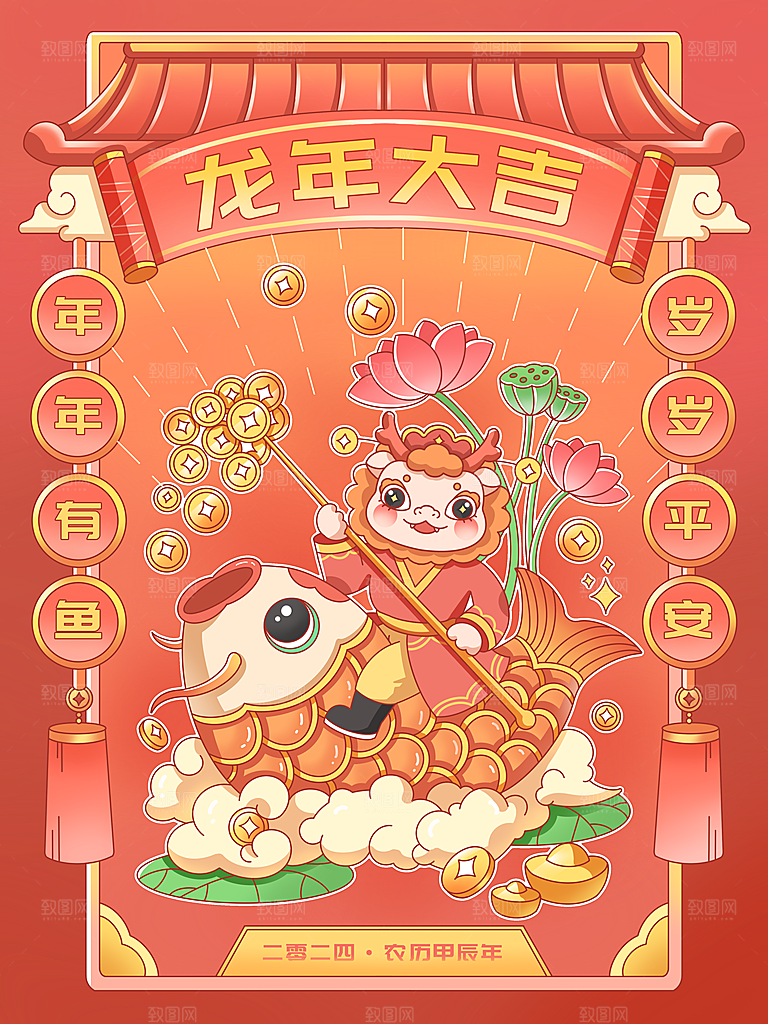 地产2024龙年插画简约大气海报