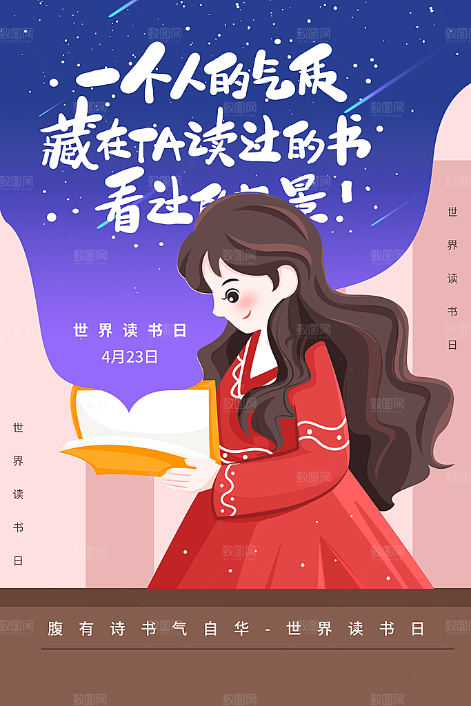 世界读书日公益海报