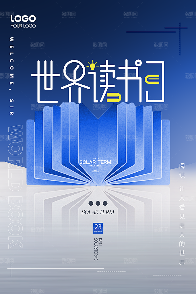 世界读书日公益海报