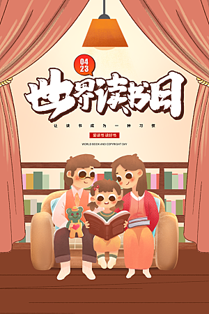 世界读书日公益海报