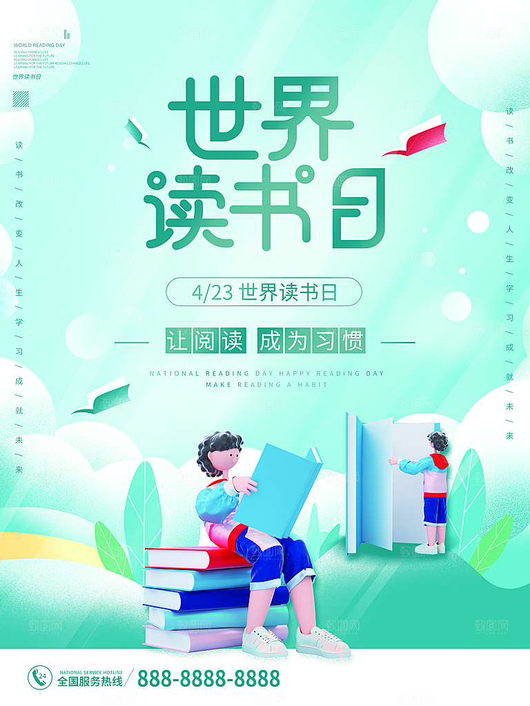 世界读书日公益海报