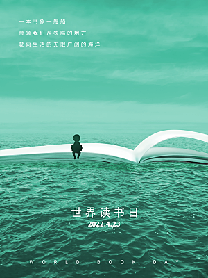 世界读书日公益海报