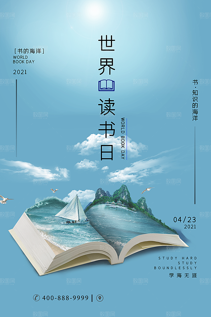 世界读书日公益海报