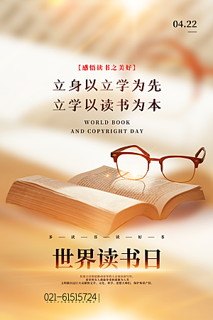 世界读书日公益海报