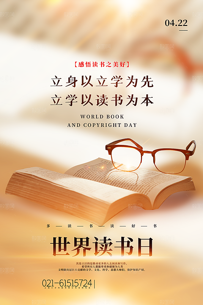 世界读书日公益海报