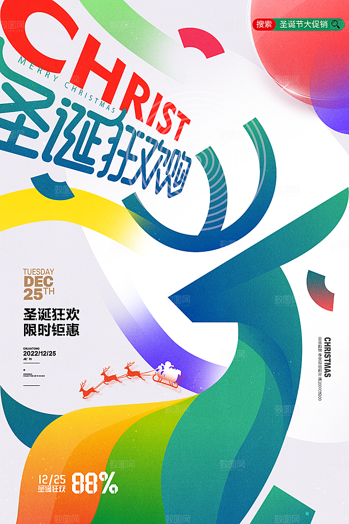 圣诞节日活动海报