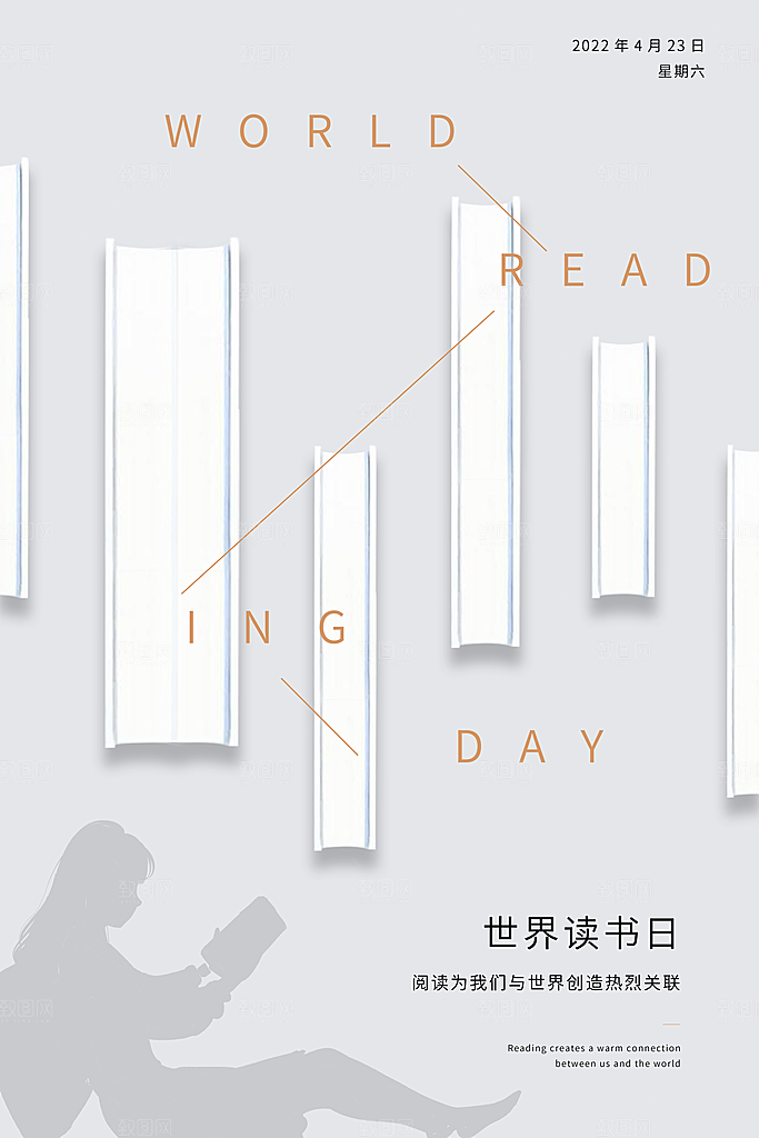 世界读书日公益海报