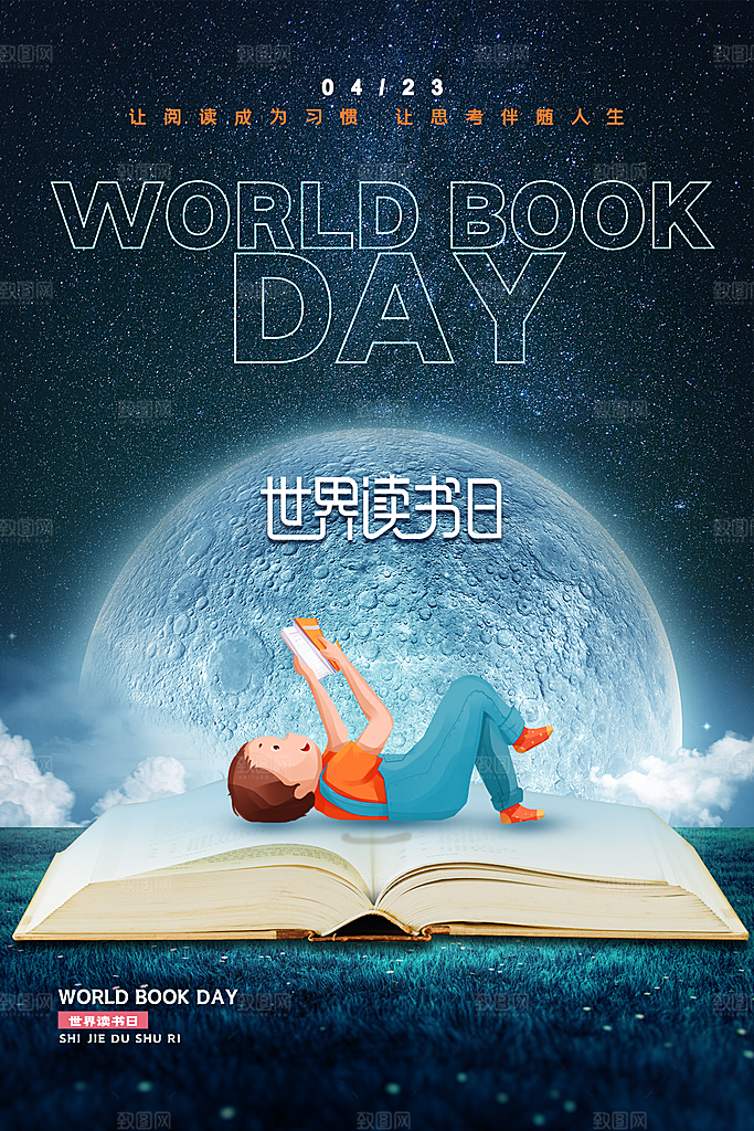 世界读书日公益海报