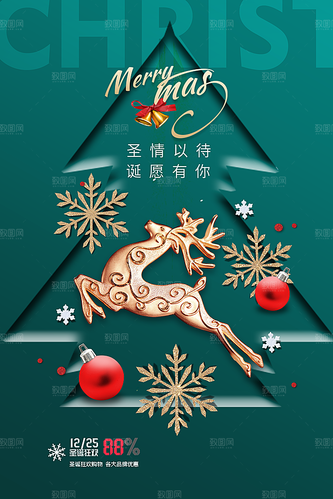 圣诞节日活动海报