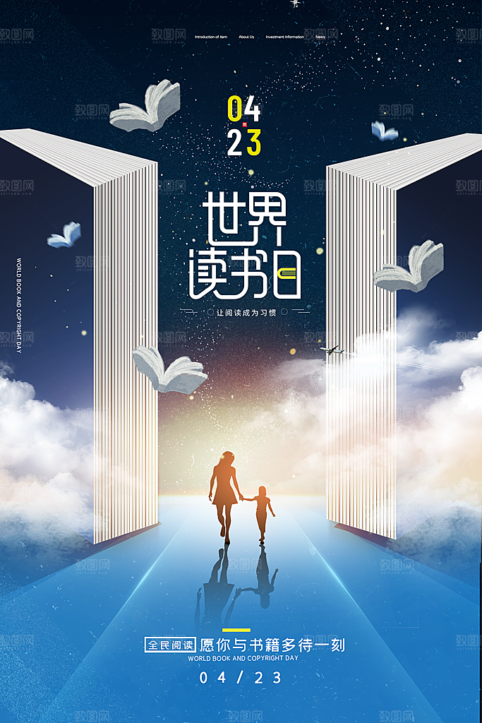 世界读书日公益海报