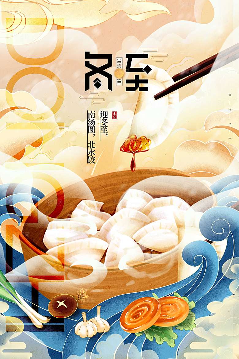 国潮风插画24节气冬至海报