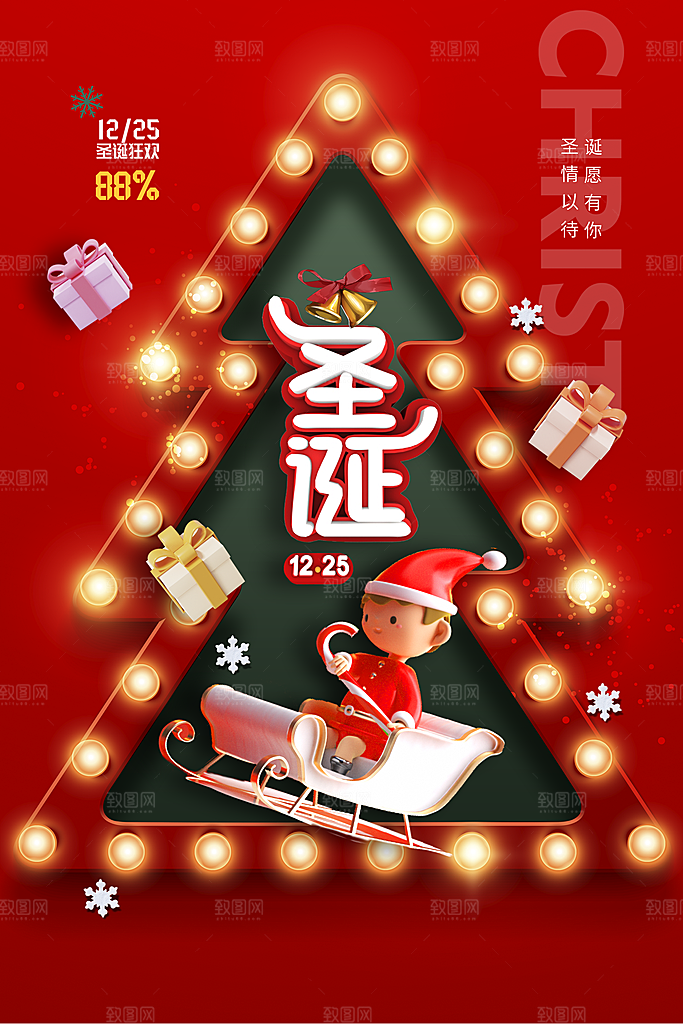 圣诞节日活动海报