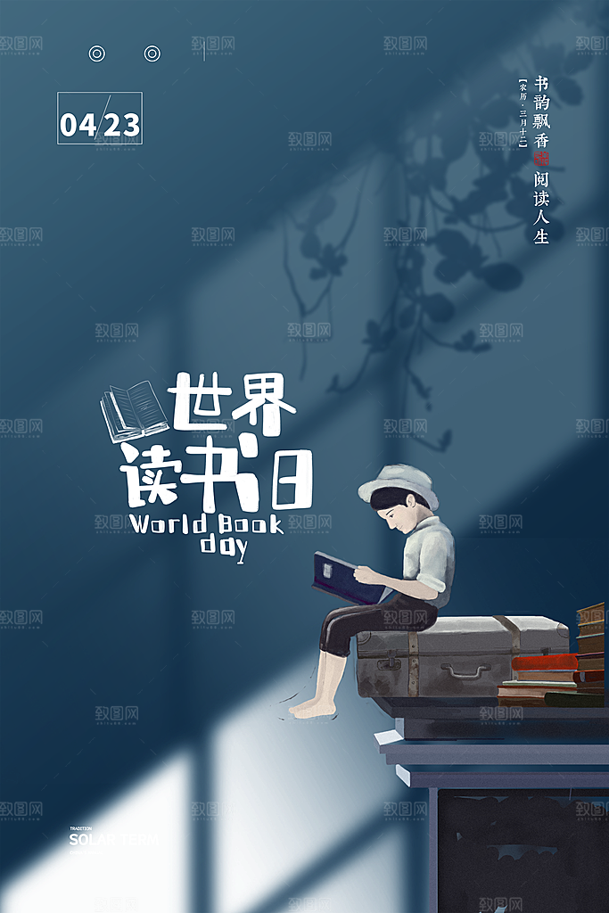 世界读书日公益海报