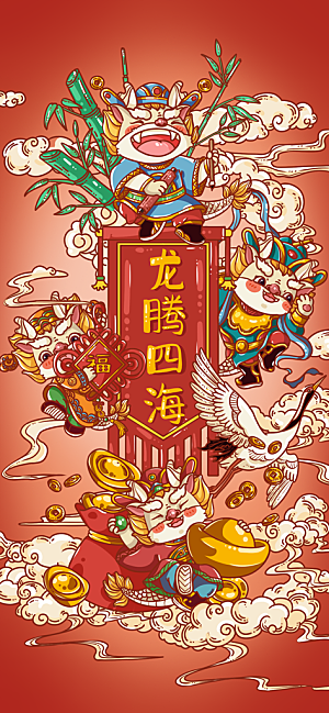 地产2024龙年插画简约大气海报
